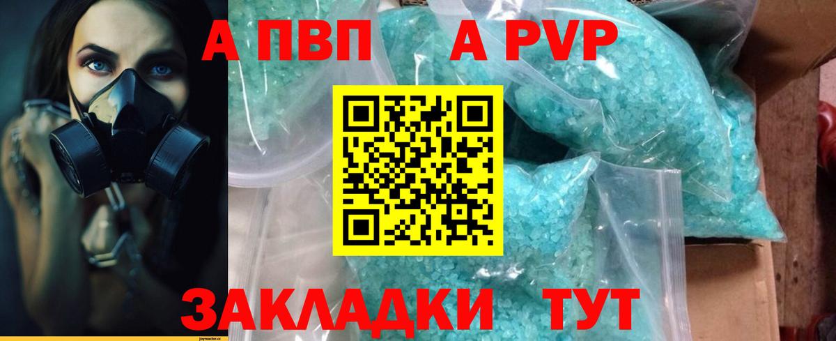 A-PVP Соль Ейск
