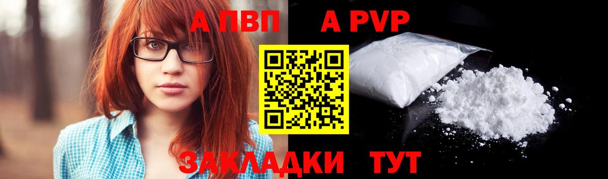 Ейск  А ПВП кристаллы  продажа наркотиков  Вход с VPN  A-PVP Crystall 