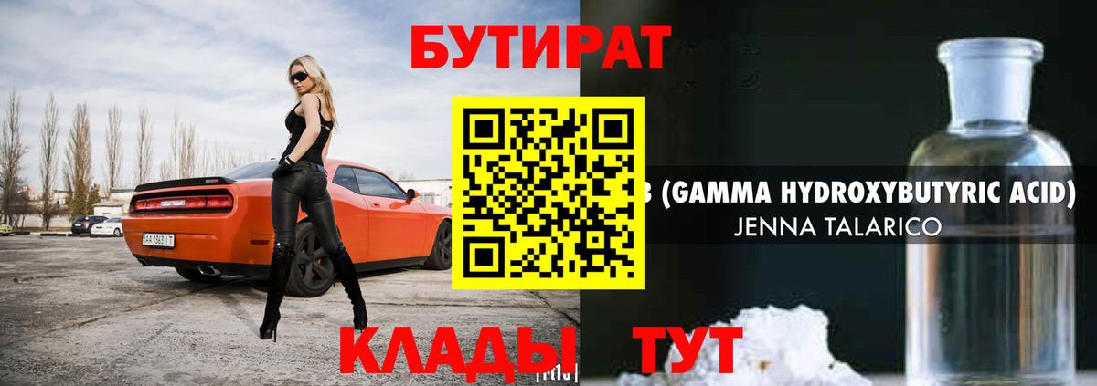 Бутират вода Ейск