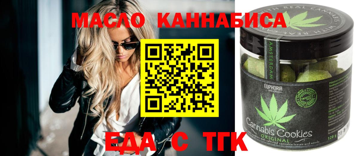 Ейск  Cannafood марихуана  Вход с VPN 
