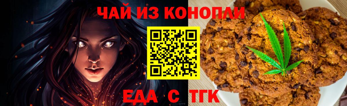 Печенье с ТГК конопля Ейск