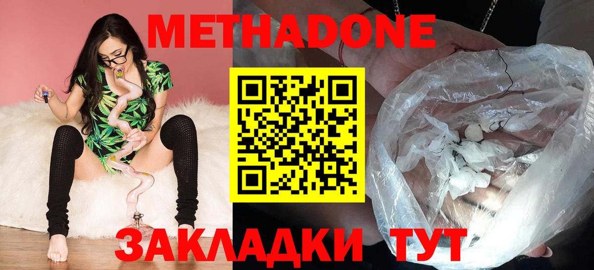 МЕТАДОН methadone  Вход с VPN  Ейск  нарко площадка телеграм  Метадон кристалл 